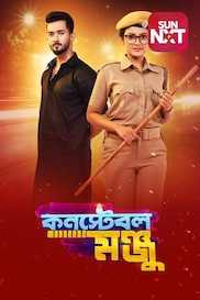 Constable Manju - Bengali