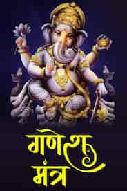 Ganesh Mantra