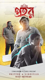 Prohor - Bengali - Drama - Shortfilm