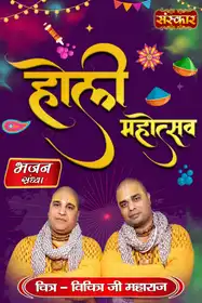 Holi Mahotsav By Chitra-Vichitra Ji Maharaj At Sanskar Tv, Noida