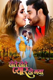 HOTE HOTE PYAR HOGAYA