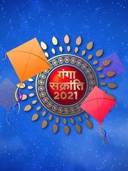 Ganga Sankranti 2021
