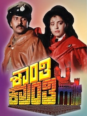 Shanti Kranti