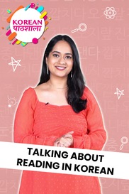 Talking About Reading in Korean