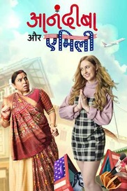 Anandibaa Aur Emily