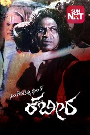 Santheyalli Nintha Kabira