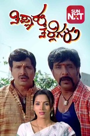 Thipparahalli Thalegalu