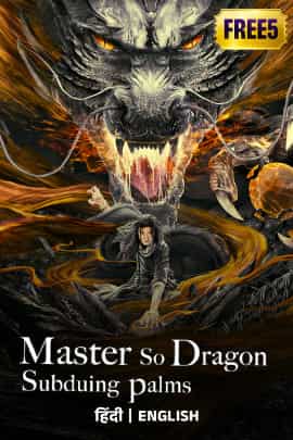 Master so dragon subduesing palms 2