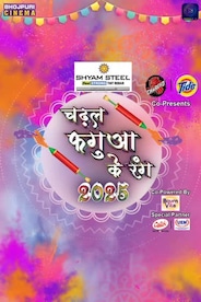 CHADHAL FAGUA KE RANG 2025