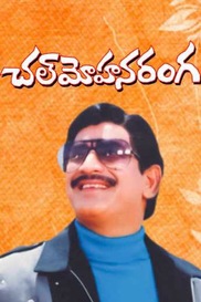 Chal Mohana Ranga