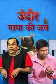 Undir Mama Ki Jai
