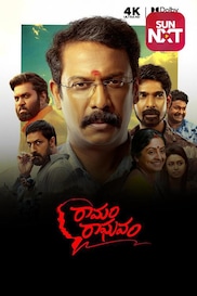 Ramam Raghavam ( Telugu )