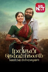 Watch Manithan Deivamagalam on OTTplay with one OTT subscription