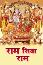 Ram Siya Ram