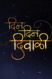 Din Din Diwali Event 2018