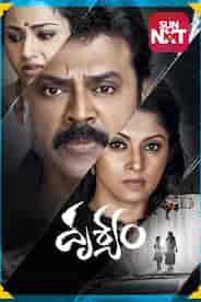 Drushyam