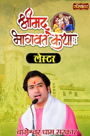 Shrimad Bhagwat Katha By Bageshwar Dham Sarkar In Leicester, United Kingdom