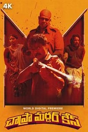 Chapra Murder Case (Anchakkallakokkan)