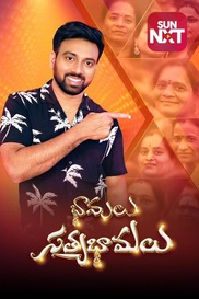 Bhamalu Satyabhamalu