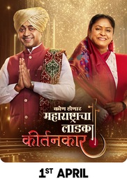 Kon Honar Maharashtracha Ladka Kirtankar