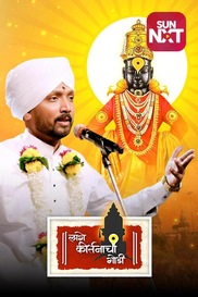 Lage Kirtanachi Godi