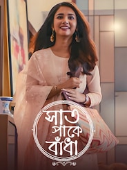 Watch Saat Pake Bandha on OTTplay with one OTT subscription