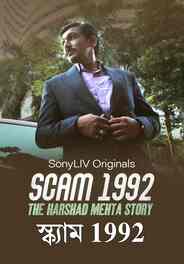 Scam 1992 The Harshad Mehta Story (Bengali)