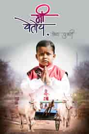 Me Yetoy...Chhota Pudhari