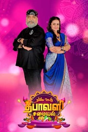 Namma Ooru Deepavali Samayal