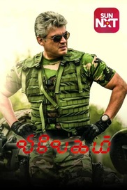 Vivegam