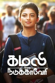 Kamali from Nadukkaveri