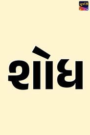 SHODH