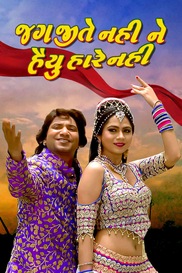 Jag Jite Nahi Ne Haiyu Hare Nahi