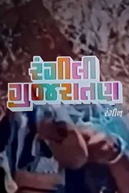 Rangilee Gujaratan