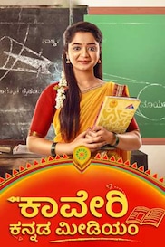 Kaveri Kannada Medium