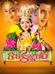 Goda Kalyanam