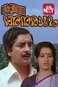 Aadyathe Anuraagam