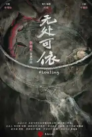 Floating - Chinese Drama Short film