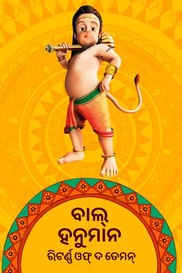 Bal Hanuman – Return of the Demon