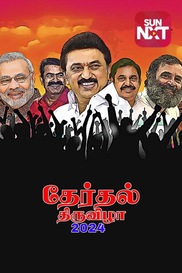 Therthal Thiruvizha 2024