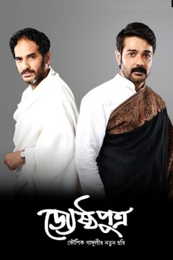 Jyeshthoputro