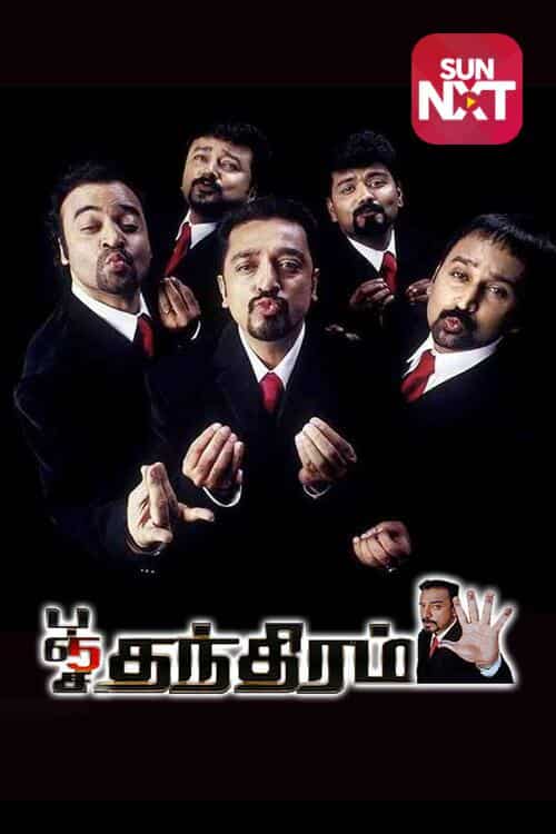 Panchathanthiram (Tamil)