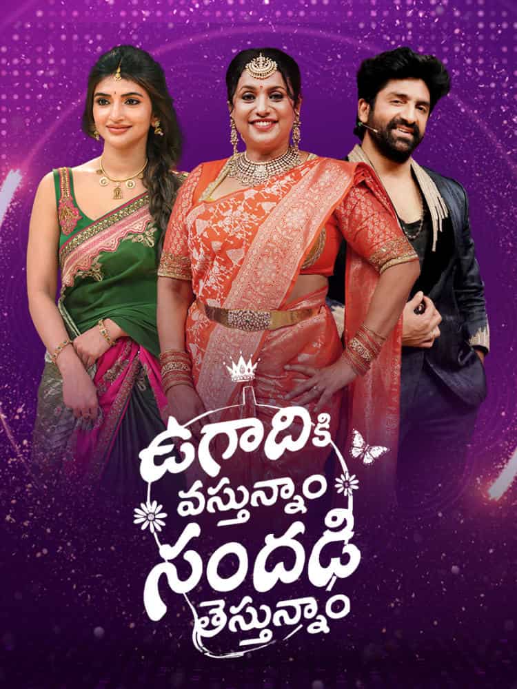 Ugadi Ki Vasthunam Sandadi Testhunam