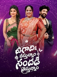 Watch Ugadi Ki Vasthunam Sandadi Testhunam on OTTplay with one OTT subscription