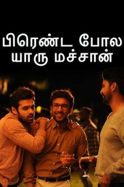 Frienda Pola Yaaru Machaan
