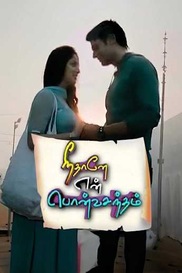 Nee Thanae En Pon Vasantham