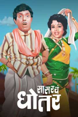 Sasarcha Dhotar