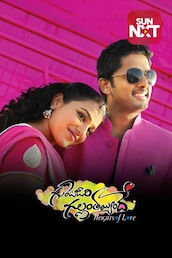 Gunde Jaari Gallanthayyinde