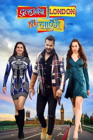 DHULANIYA LONDON SE LAYENGE BHOJPURI MOVIE