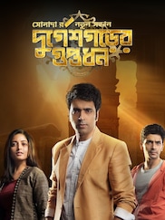 Durgeshgarer Guptodhon